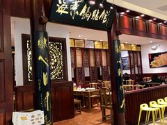 门面-海富荣·锅贴·陕菜家常菜(阳光城店)