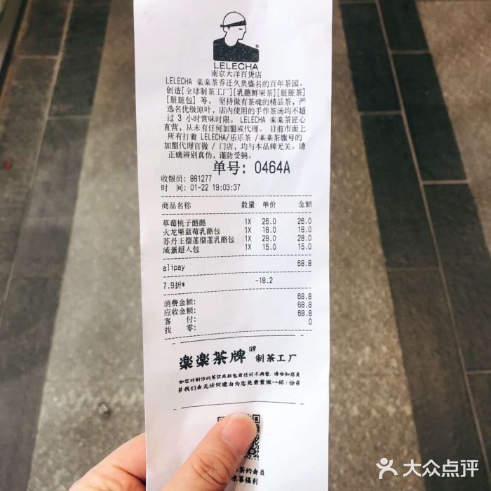 LELECHA乐乐茶(新街口大洋店)账单图片