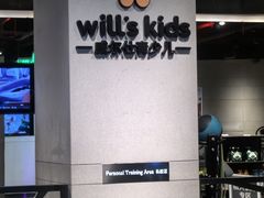 -威尔仕健身(北京合生汇店)