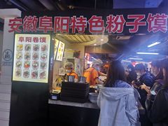 门面-安徽阜阳卷馍(西单店)