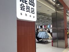 -永旺梦乐城(金银潭店)