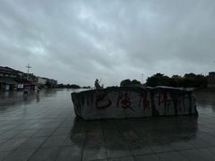 -巴陵广场