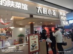-大厨小馆(华阳城店)