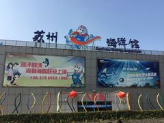 -苏州海洋馆