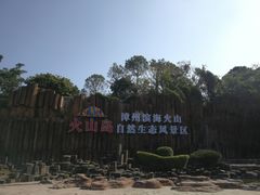 -漳州滨海火山岛自然生态风景区