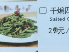 干煽四季豆-千日贺茶餐厅(高新万达店)