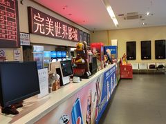 -完美世界影城(北京管庄店)