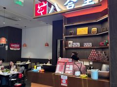 -八合里潮汕鲜牛肉火锅(福州万象城店)