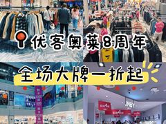 -优客城市奥莱