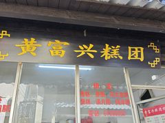 -葑门横街