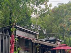 -白公馆