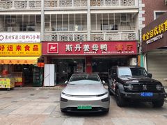 门面-斯丹姜母鸭·古法干香(涂门街总店)