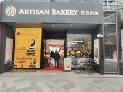 -匠造烘焙(上海湾店)