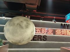 -粟氏天府·东北烧烤(江南兴隆街店)