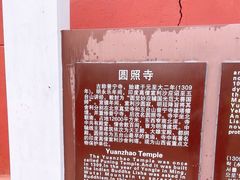 -五台山圆照寺