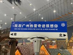 -广州热雪奇迹