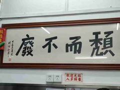 -颓记茶餐厅(美景总店)