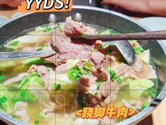 -全牛匠·乐山跷脚牛肉(新中关店)