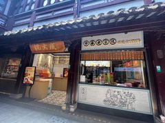 -沈大成(城隍庙店)