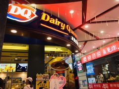 门面-DQ·蛋糕·冰淇淋(动壹店)