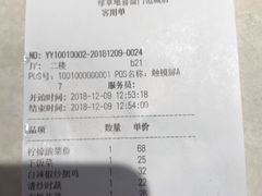 账单-绿草地·湘菜(喜盈门店)