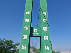 -威海华夏城景区