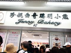 -珍妮曲奇聪明小熊(尖沙咀店)