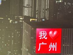 -广州柏悦酒店·悦吧·顶楼露天酒吧