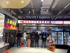 -清真·马坡烧烤涮牛肚·酸浆火锅(新区总店)