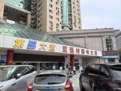 -第5大道精品休闲购物广场