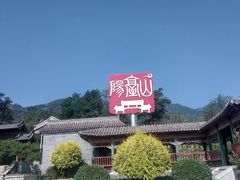 门面-阳台山自然风景区