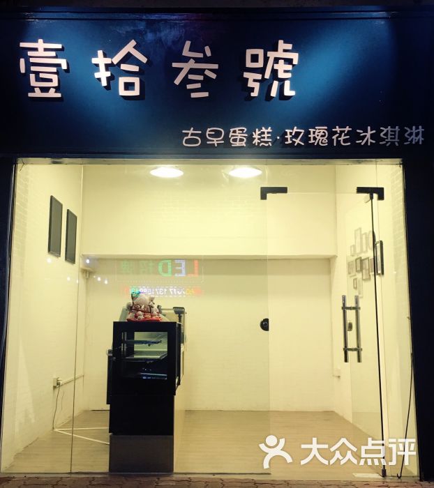 壹拾叁号上传的图片