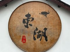 -绍兴东湖风景区