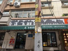 -正飞鲜奶(吐鲁番路店)