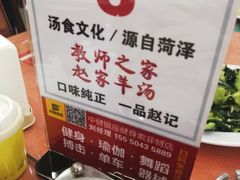 -教师之家赵家羊汤馆(东青龙街店)
