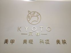 -HUII NAIL绘京美甲美睫会馆