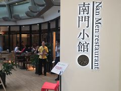 -南门小馆·清真(国贸商城店)