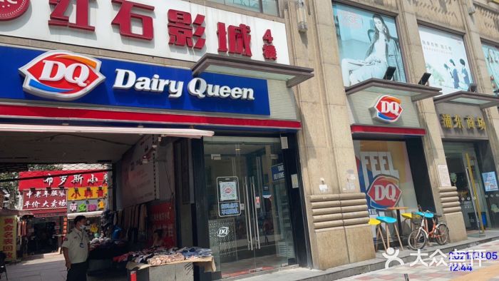 DQ·蛋糕·冰淇淋(上海惠南店)门面图片