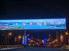 -江南环球港