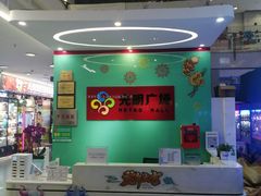 -光明广场