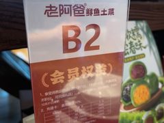 -老阿爸鲜鱼土菜(昆山花桥店)