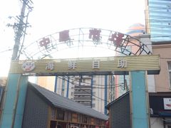 门面-炸肉先生总店(青泥店)