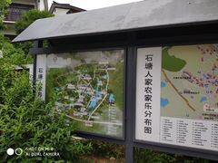 -石塘人家