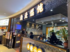 门面-景芳周大姐(国大城市广场店)