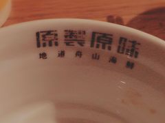 -原製原味(普陀山磐龙店)