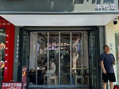 -众品老方子锅贴甜沫(李村店)