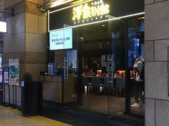 门面-堂本家洋食别馆·炸猪排(中心城店)