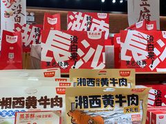 -黑色经典臭豆腐·长沙鲜食商店(坡子街店)