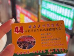 -清真老马家国华牛奶鸡蛋醪糟(正宁路店)