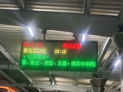 -利济北路(地铁站)